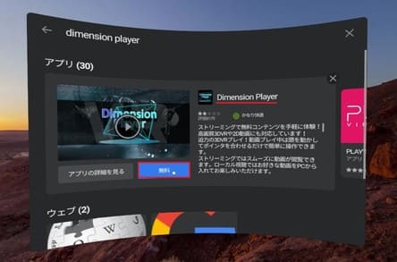 DimensionPlayer無料クリック