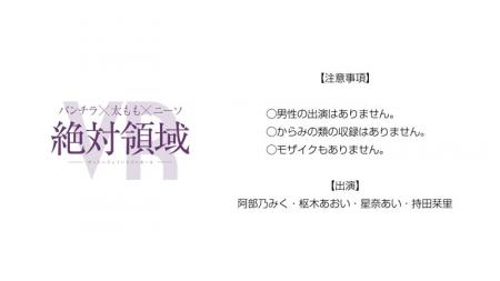 絶対領域VR画像8