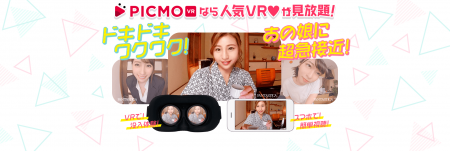 PICMO VR