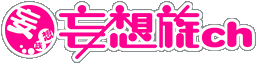 妄想族ロゴ