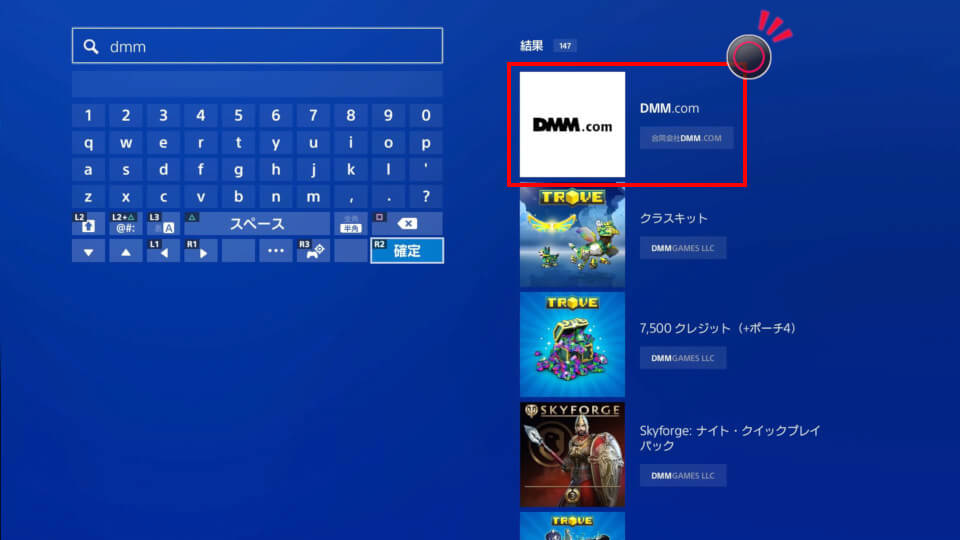 PS4でDMMの検索