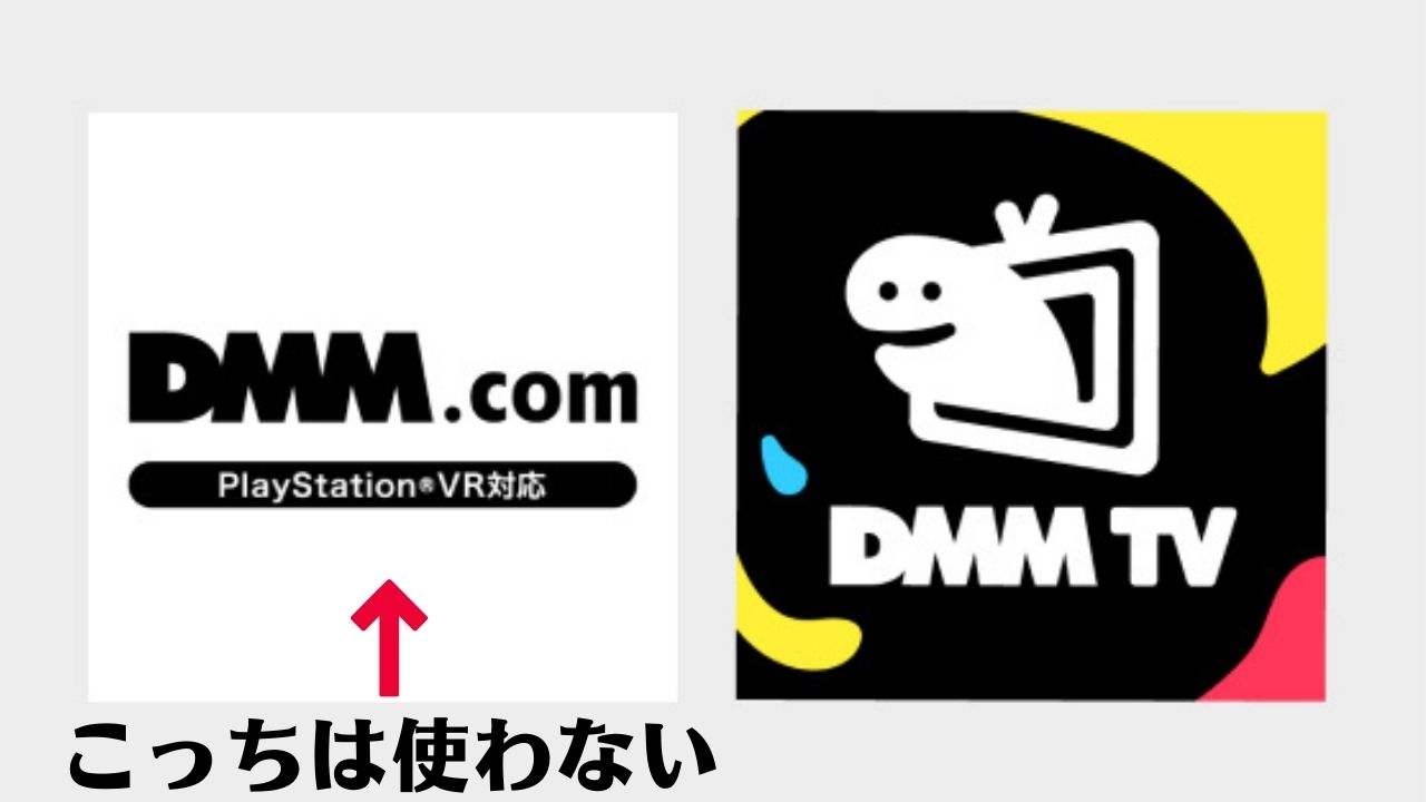 PSVR2 DMMアプリが変更
