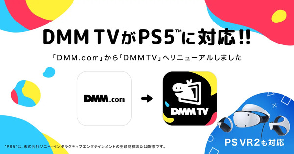 dmmTVアプリ