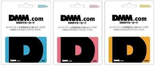 DMMプリペイドカード