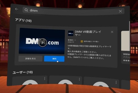 dmmVR動画プレーヤー