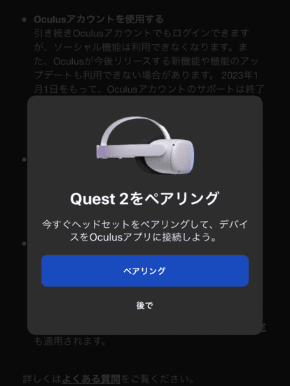 Oculus Quest 2セットアップ