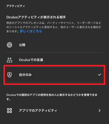 Oculus Quest 2プライバシー設定3