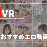 S1(エスワン)VRのおすすめエロ動画10選！美女ぞろいの超単体メーカー