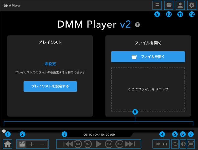 DMM Player v2の機能について