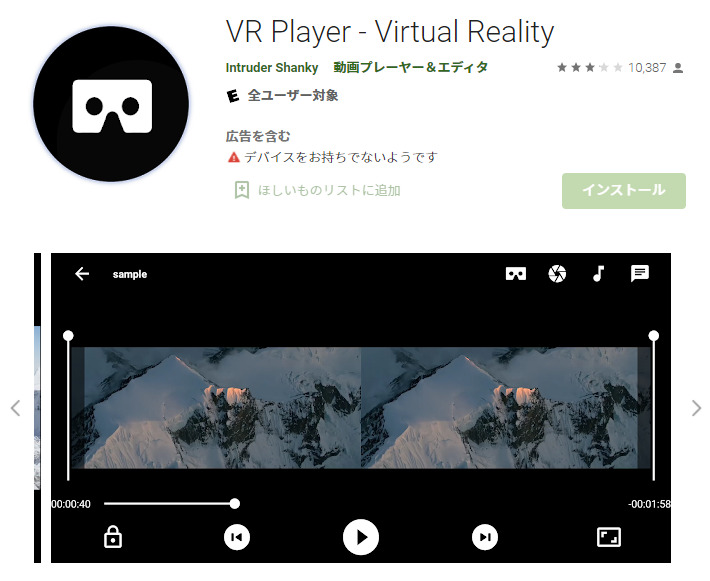 VR動画プレイヤー
