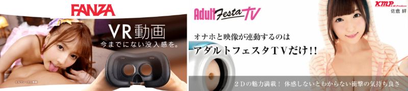 FANZA・アダフェス