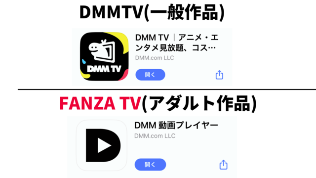 DMMTVアプリとFANZATVアプリ