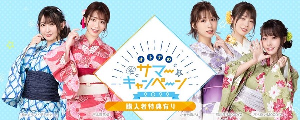 FANZAサマーキャンペーン2022