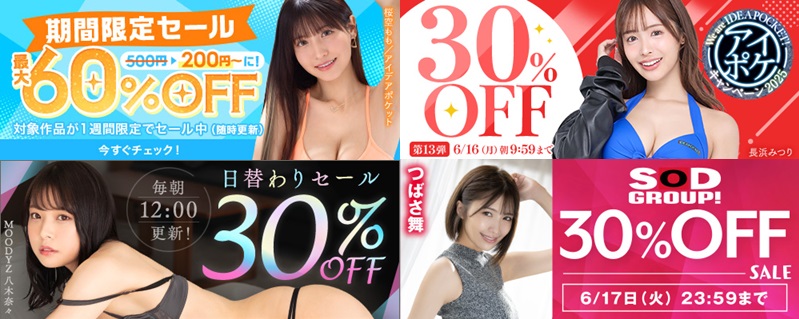FANZA期間限定セールバナー