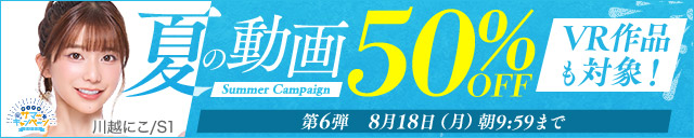 大人のサマーキャンペーン2025PRバナー