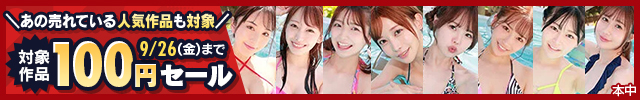 「FANZA動画×滝沢ガレソ」コラボ100円セールPRバナー