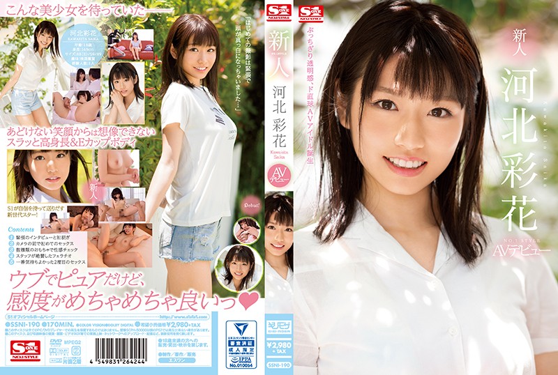 衝撃のデビュー作「新人NO.1STYLE 河北彩花AVデビュー」