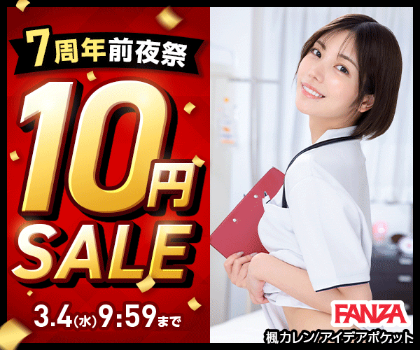 7周年前夜祭10円セール