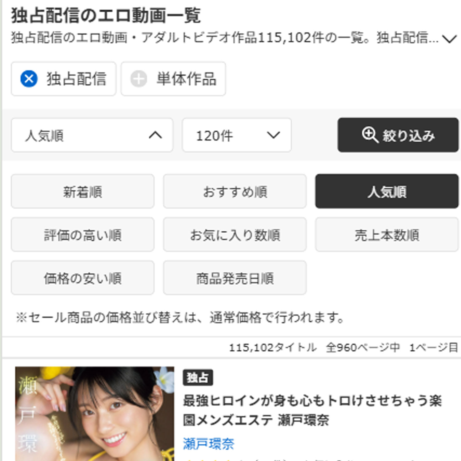 独占配信カテゴリ一覧
