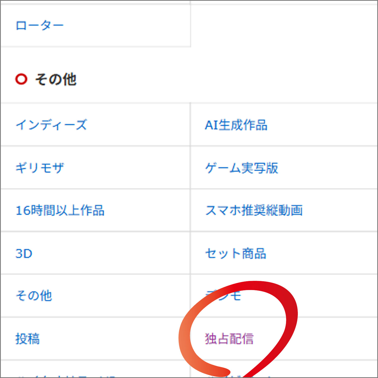 ジャンル一覧