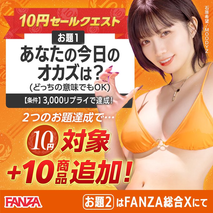 10円セールクエストお題①